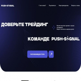 Скриншот главной страницы сайта push-s-1-gnal.ru