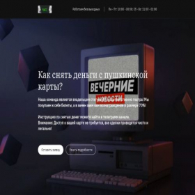 Скриншот главной страницы сайта pushkabots.ru