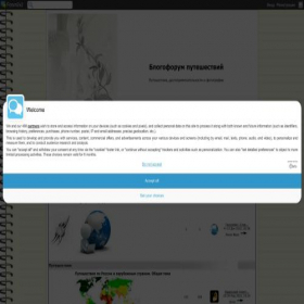 Скриншот главной страницы сайта puteshectwiya.forum2x2.ru