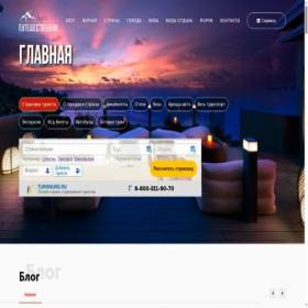 Скриншот главной страницы сайта puteshestvenik.ru