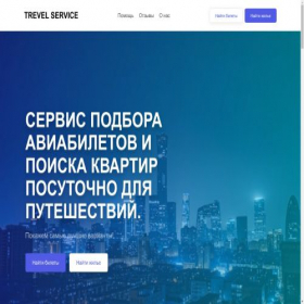 Скриншот главной страницы сайта puteshestvia.online