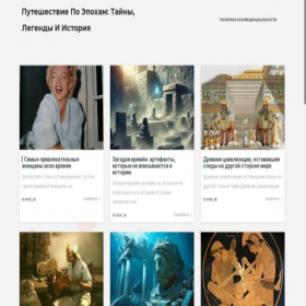 Скриншот главной страницы сайта puteshestvie-po-epokham.online