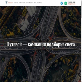 Скриншот главной страницы сайта putevoy.com