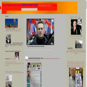 Скриншот главной страницы сайта putin-marionetka.ru