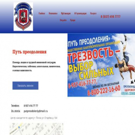 Скриншот главной страницы сайта putpreodoleniy.lpmotortest.com