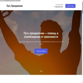 Скриншот главной страницы сайта putpreodoleniy.ru