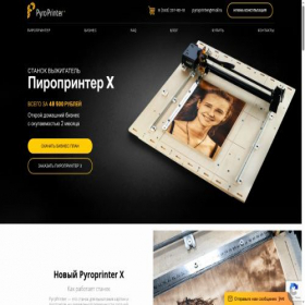 Скриншот главной страницы сайта pyroprinter.ru