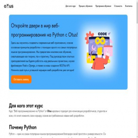 Скриншот главной страницы сайта python-otus.tilda.ws