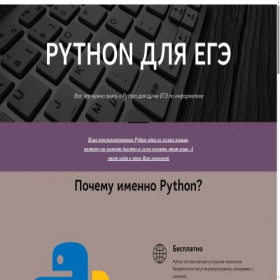 Скриншот главной страницы сайта pythonforege.tilda.ws