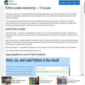 Скриншот главной страницы сайта pythononline.ru