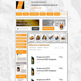 Скриншот главной страницы сайта qcoil.ru