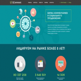 Скриншот главной страницы сайта qcoment.ru