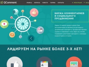 Скриншот главной страницы сайта qcomment.me