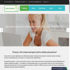 Скриншот главной страницы сайта qdiplom.com