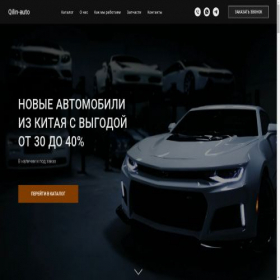 Скриншот главной страницы сайта qilin-autotrade.ru