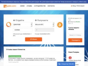 Скриншот главной страницы сайта qiwi-btc.com
