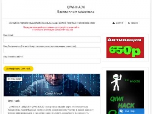 Скриншот главной страницы сайта qiwi-hack-soft.ru