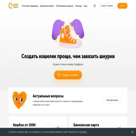 Скриншот главной страницы сайта qiwi.ru