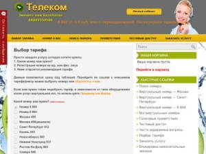 Скриншот главной страницы сайта qiwitelecom.ru