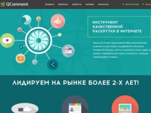 Скриншот главной страницы сайта qkomment.ru