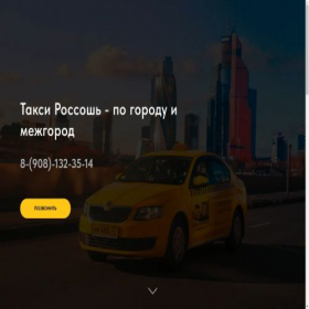 Скриншот главной страницы сайта qq-taxi.ru