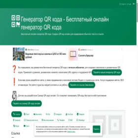 Скриншот главной страницы сайта qr-online.ru
