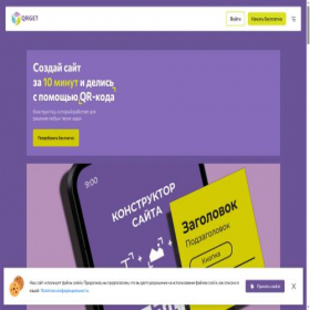Скриншот главной страницы сайта qrget.ru