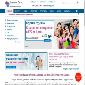 Скриншот главной страницы сайта qs-clinic.ru