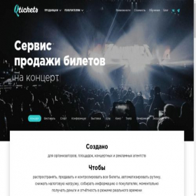 Скриншот главной страницы сайта qtickets.ru