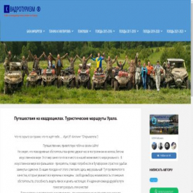 Скриншот главной страницы сайта quadroural.ru