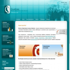 Скриншот главной страницы сайта qualitas.ru