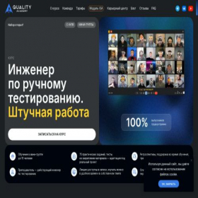 Скриншот главной страницы сайта quality-academy.ru