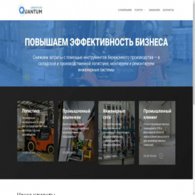 Скриншот главной страницы сайта quantum-log.ru