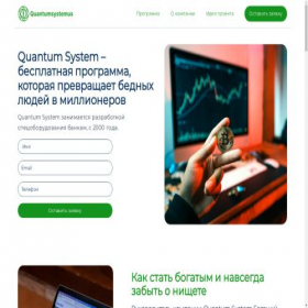 Скриншот главной страницы сайта quantumsystemus.com