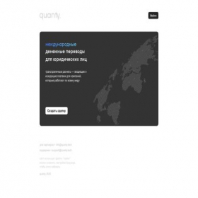 Скриншот главной страницы сайта quanty.tech