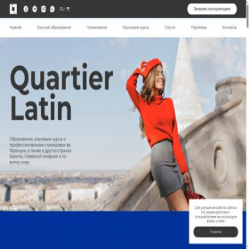 Скриншот главной страницы сайта quartier-latin.com