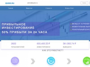 Скриншот главной страницы сайта qudex.ru