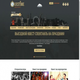 Скриншот главной страницы сайта questime.ru