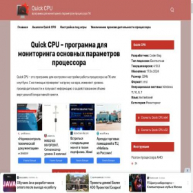 Скриншот главной страницы сайта quick-cpu.ru