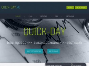 Скриншот главной страницы сайта quick-day.ru