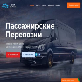 Скриншот главной страницы сайта quick-express.ru