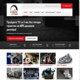 Скриншот главной страницы сайта quick-time.ru