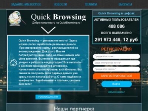 Скриншот главной страницы сайта quickbrowsing.ru