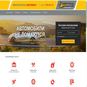 Скриншот главной страницы сайта quickmade.ru