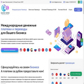 Скриншот главной страницы сайта quicksend.pro
