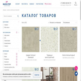 Скриншот главной страницы сайта quickstep-shop.ru