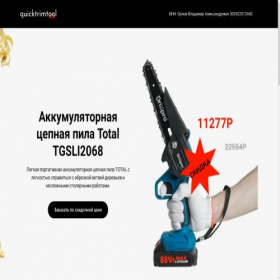 Скриншот главной страницы сайта quicktrimtool.ru