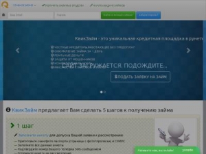 Скриншот главной страницы сайта quickzaim.tk