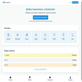 Скриншот главной страницы сайта quizarium.space