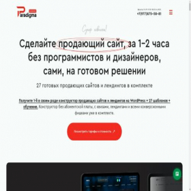 Скриншот главной страницы сайта quizlanding.ru